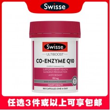 【任意3件包邮】Swisse 辅酶Q10软胶囊150mg 180粒（澳洲单独发货，不与其它商品混发）【新旧包装混发】